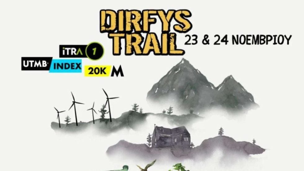 ΔΙΡΦΥΣ TRAIL
